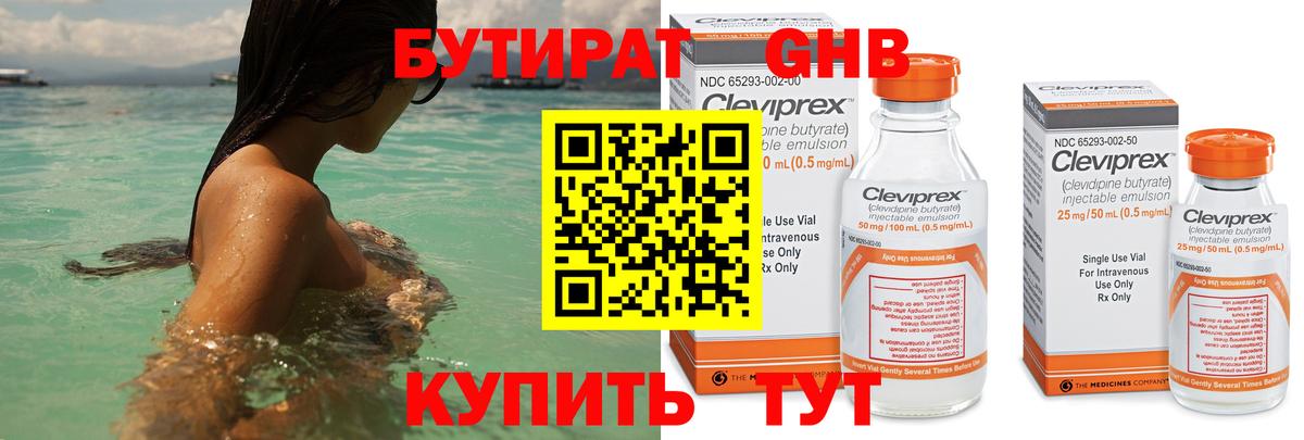 Королёв  БУТИРАТ  Вход с VPN  БУТИРАТ жидкий экстази 
