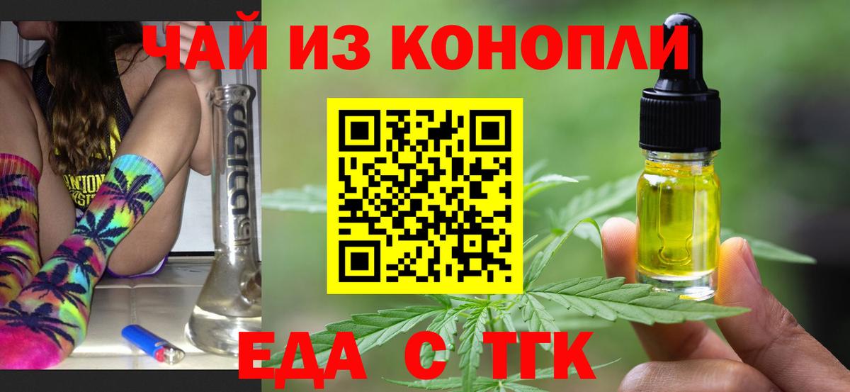 Еда ТГК конопля Королёв