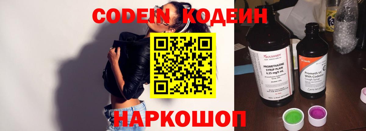 Кодеиновый сироп Lean напиток Lean (лин) Королёв
