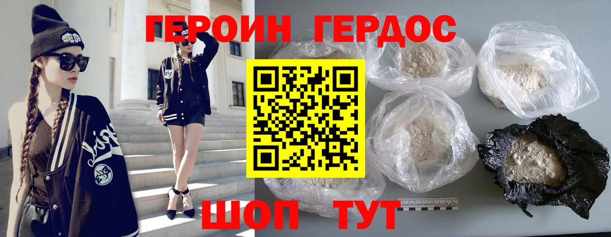 ГЕРОИН Heroin  Вход с VPN  Королёв 